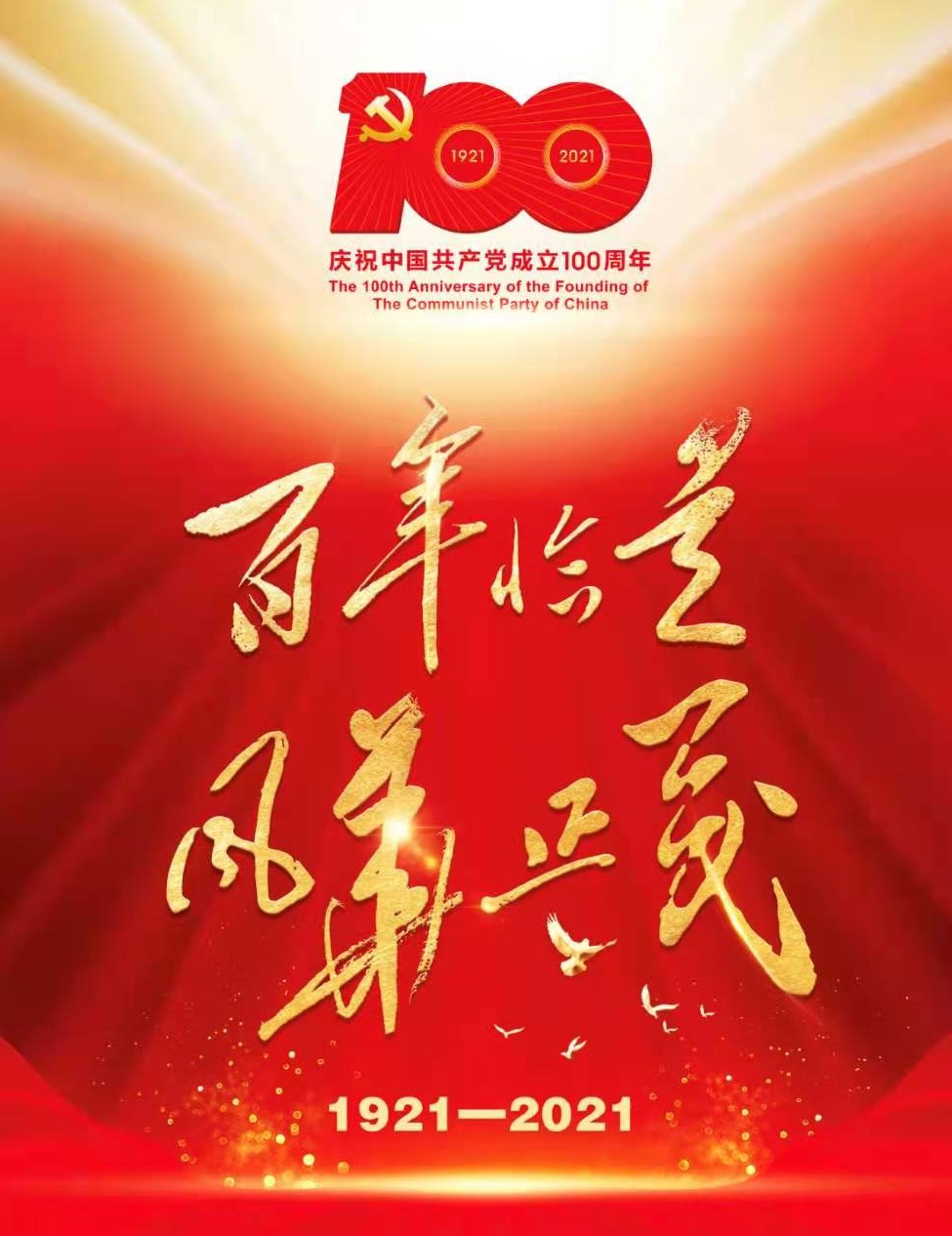 將黨史學(xué)習(xí)教育推向高潮 博農(nóng)集團(tuán)開展“學(xué)百年黨史、開博農(nóng)新局”慶祝建黨100周年演講比賽活動