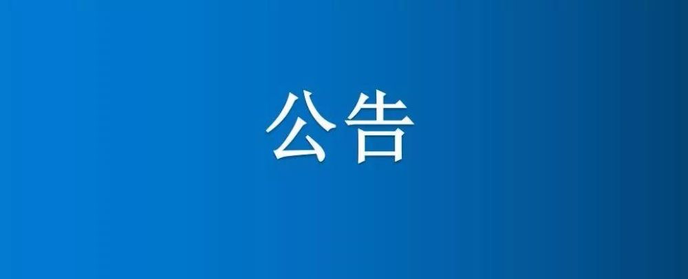 博農(nóng)集團(tuán)原社區(qū)二樓、三樓整體及一樓部分房屋公開招租項目成交公示