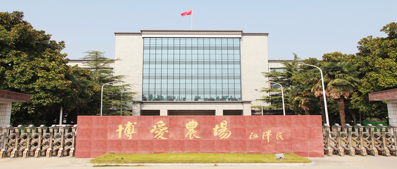 警鐘長鳴  嚴(yán)防死守  統(tǒng)籌抓好安全生產(chǎn)、疫情防控和生產(chǎn)經(jīng)營工作 ——博農(nóng)集團(tuán)召開安全生產(chǎn)專題工作視頻會議